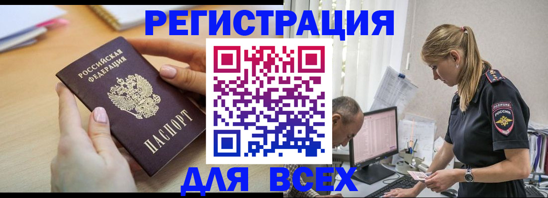 где прописаться в Волжске