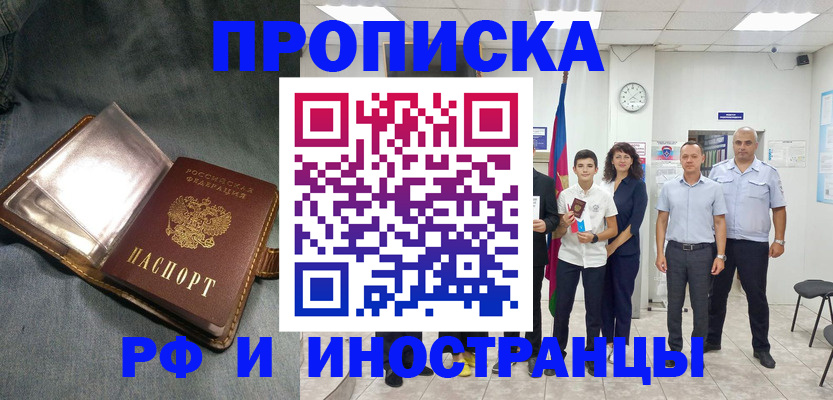 прописка регистрация в Волжске