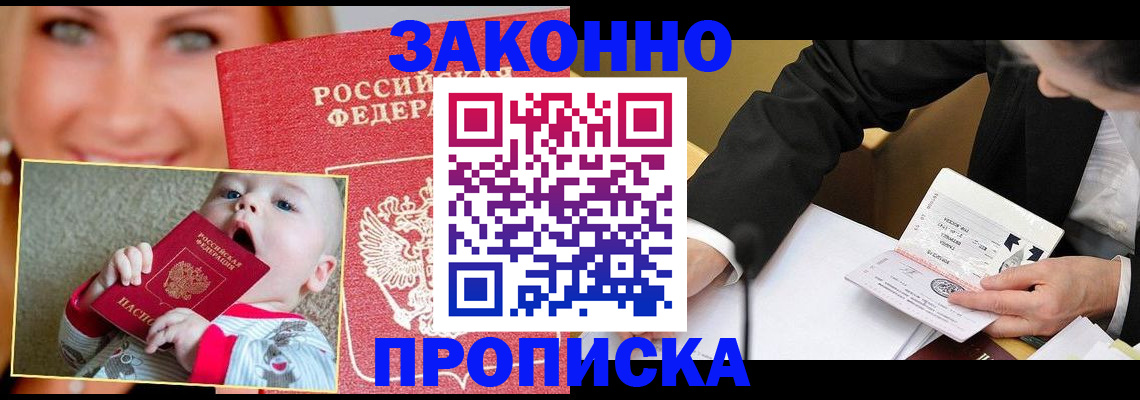 временная регистрация в квартире в Волжске